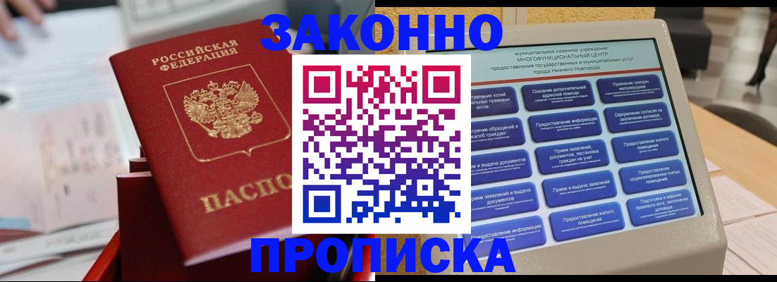 прописка иностранных граждан в Ноябрьске