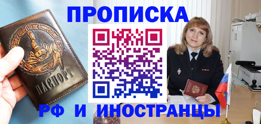 прописка в Ноябрьске